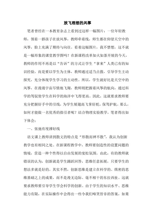 放飞理想风筝