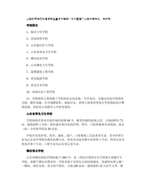 2021年山东中专学校排名榜前十名