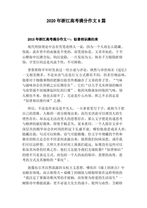 2020年浙江高考满分作文8篇