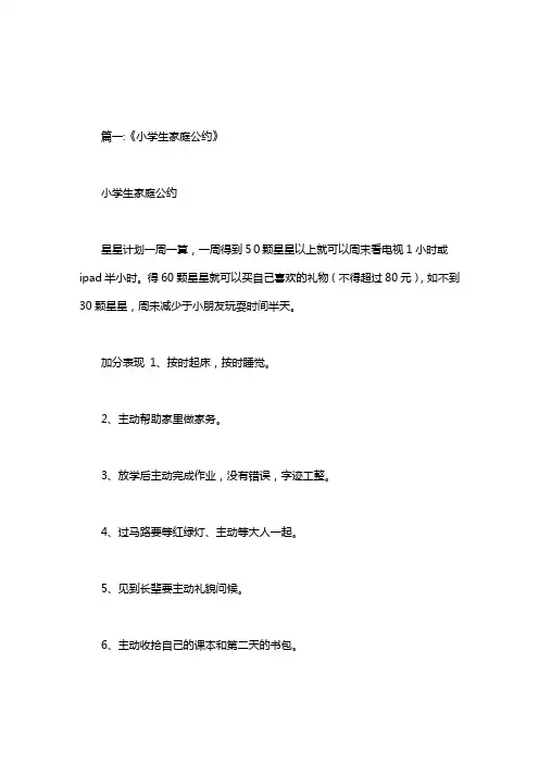 小学生家庭文明公约