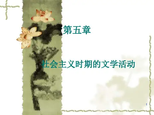童庆炳_《文学概论》第五章ppt课件