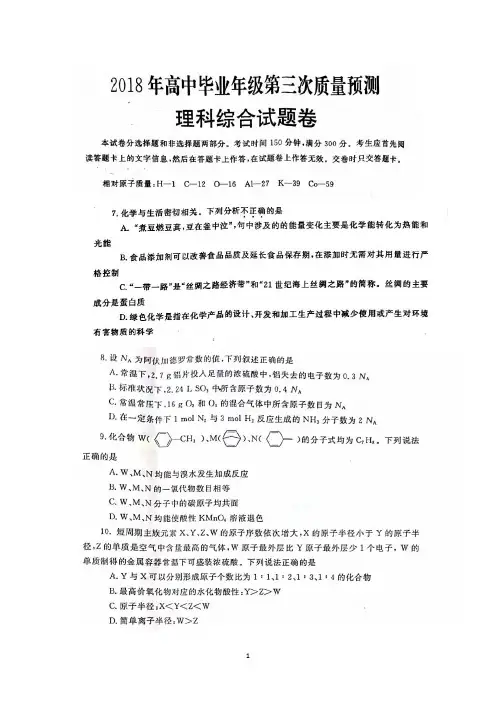 2018郑州三模化学扫描版含答案
