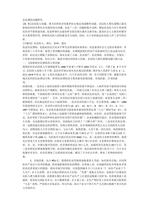 农民增收问题研究