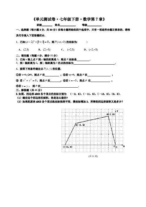七年级数学下册第七章易错题