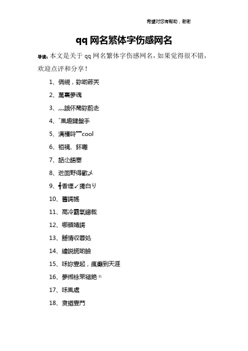 qq网名繁体字伤感网名