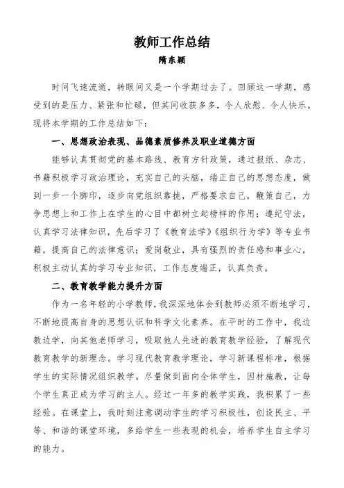 教师工作总结