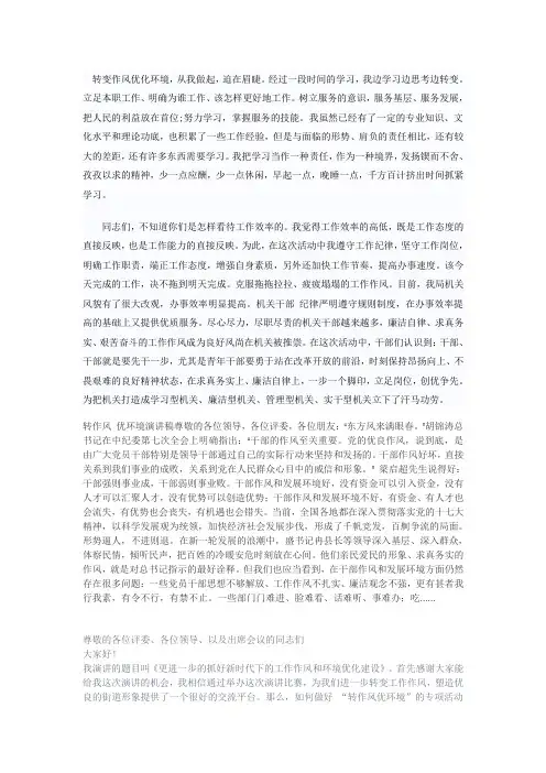 转变作风优化环境