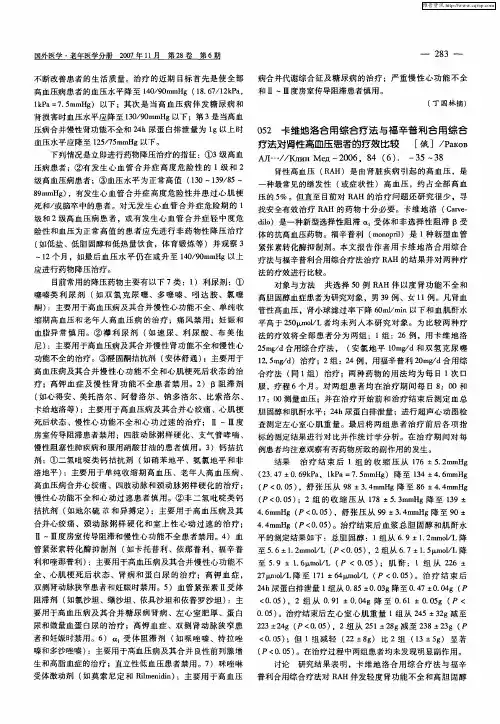 卡维地洛合用综合疗法与福辛普利合用综合疗法对肾性高血压患者的疗效比较