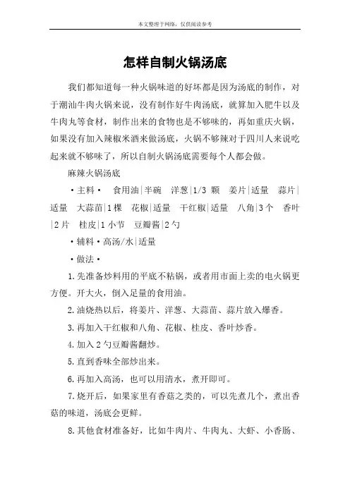 怎样自制火锅汤底