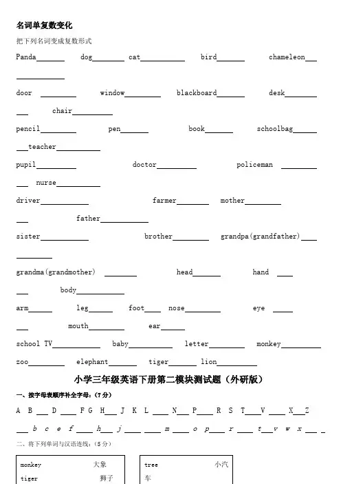 外研版小学三年级英语下册第二模块测试题 2