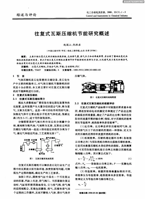 往复式瓦斯压缩机节能研究概述