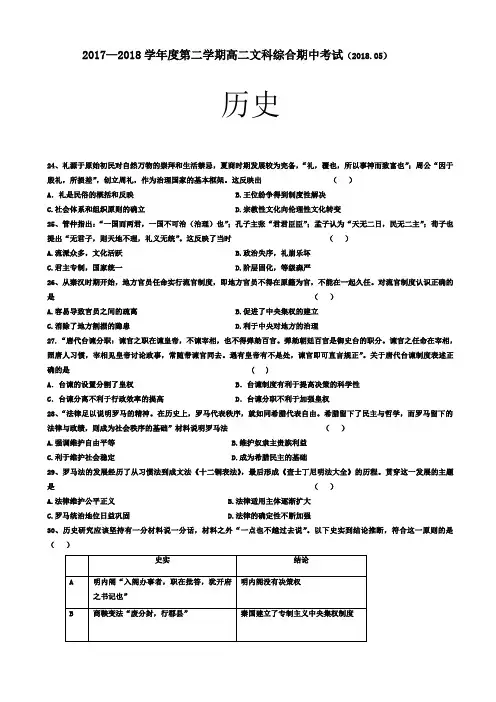 广东省惠阳高级中学2017-2018学年高二下学期期中考试 历史 Word版含答案
