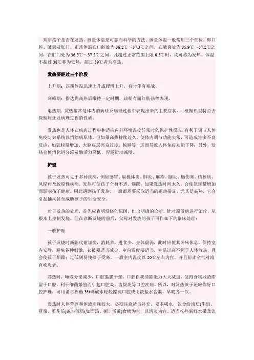 小儿发热的护理