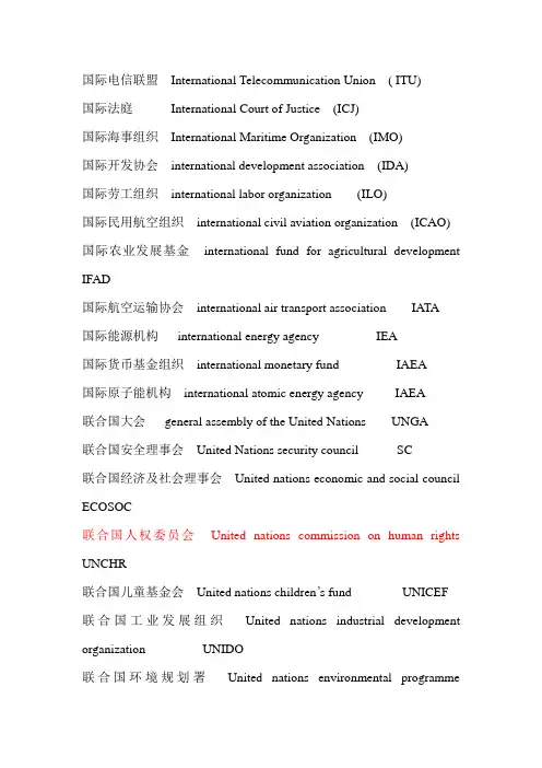 英文组织机构