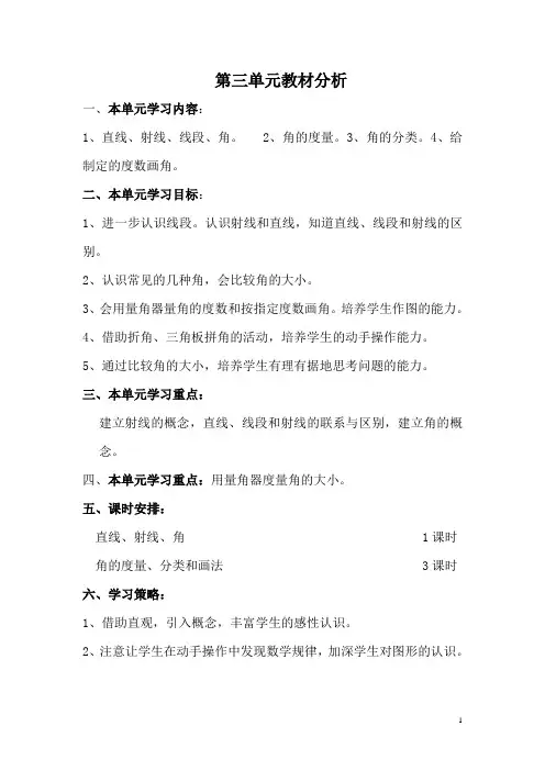 四年级上册第三单元角的度量导学案