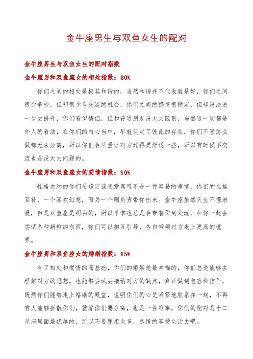 金牛座男生与双鱼女生的配对