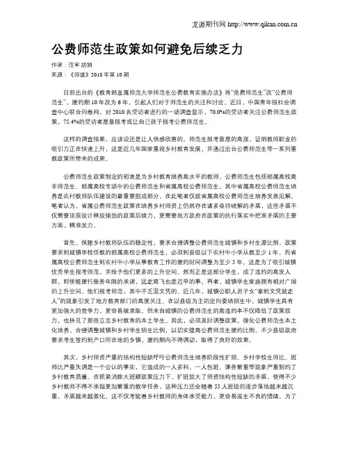 公费师范生政策如何避免后续乏力