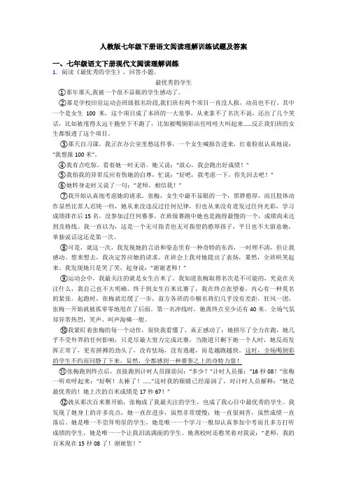 人教版七年级下册语文阅读理解训练试题及答案