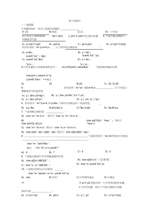 指针和结构体练习题
