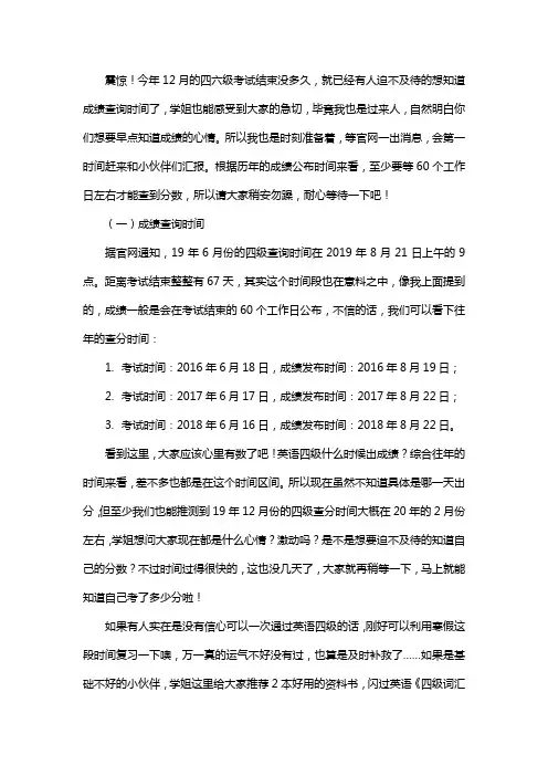 英语四级什么时候出成绩？时间已确定!