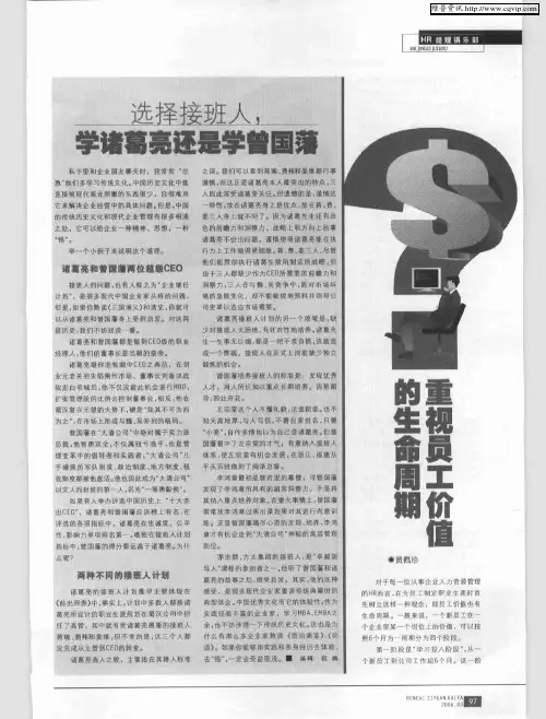 重视员工价值的生命周期