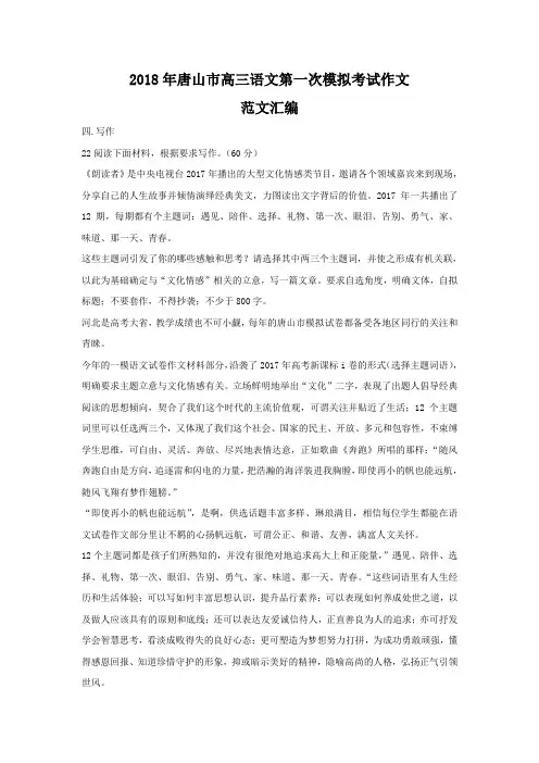2018年唐山市高三语文第一次模拟考试作文范文汇编