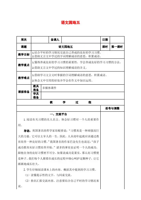 部编版六年级语文下册《语文园地五》教案