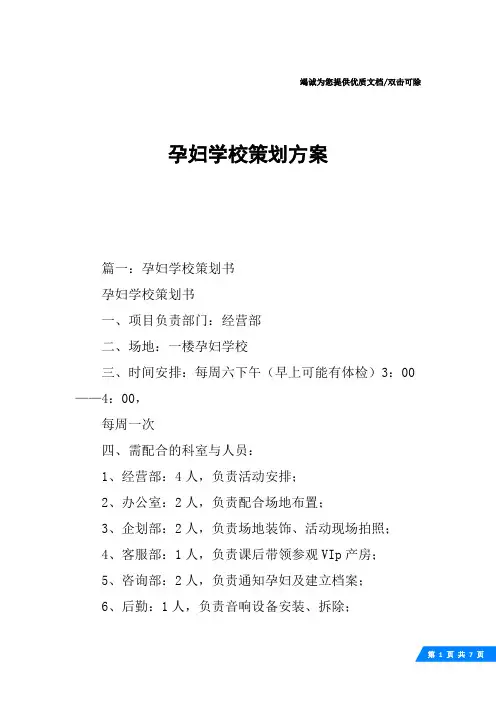 孕妇学校策划方案