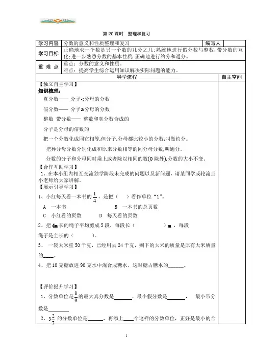 人教版数学五年级下册第四单元第20课时整理和复习导学案.doc