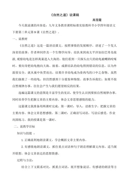 《自然之道》说课稿
