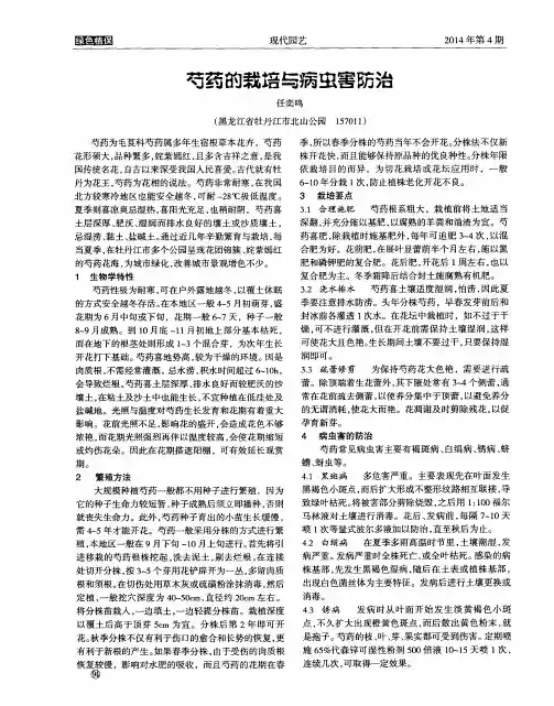 芍药的栽培与病虫害防治