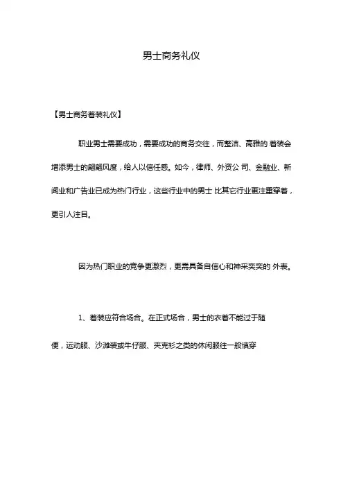 男士商务礼仪
