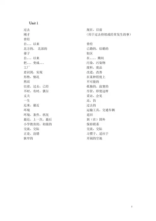 八年级下册英语单词默写表文档