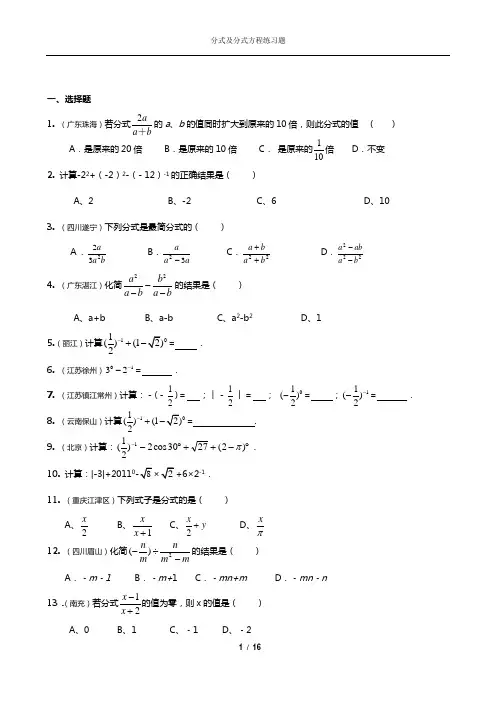 八年级数学经典练习题(分式及分式方程)汇总