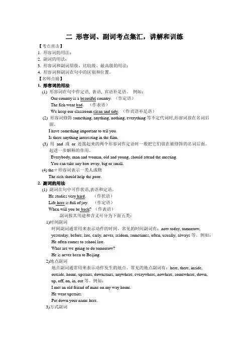 2形容词、副词考点集汇