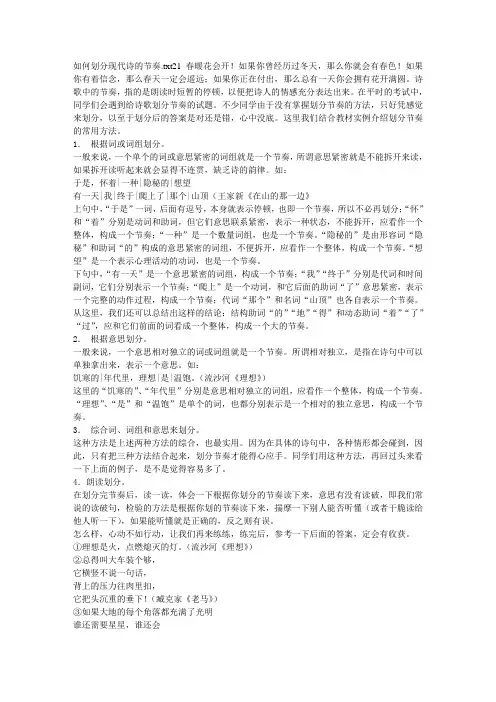 如何划分现代诗的节奏
