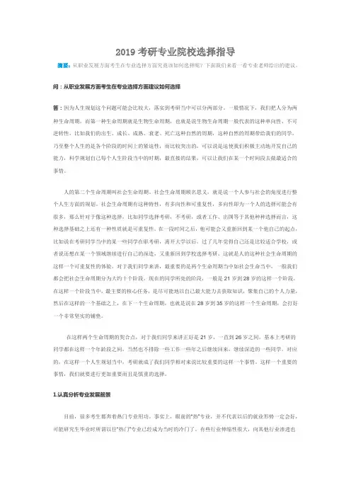 2020考研专业院校选择指导
