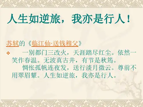 新人教版(部编)八年级语文下册《六单元  课外古诗词诵读  卜算子.黄州定慧院寓居作》培优课件_22