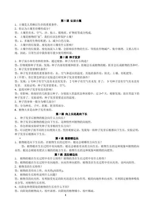 鄂教版四年级下册科学复习资料(全)