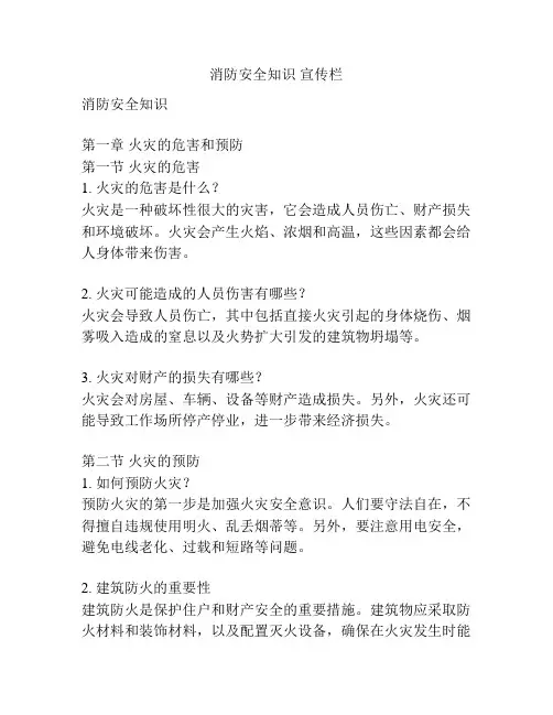 消防安全知识 宣传栏 2
