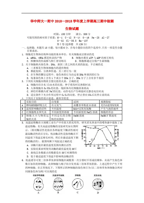 2018秋人教版高三生物上学期期中试题2