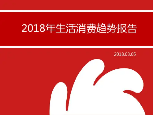 零售消费趋势报告