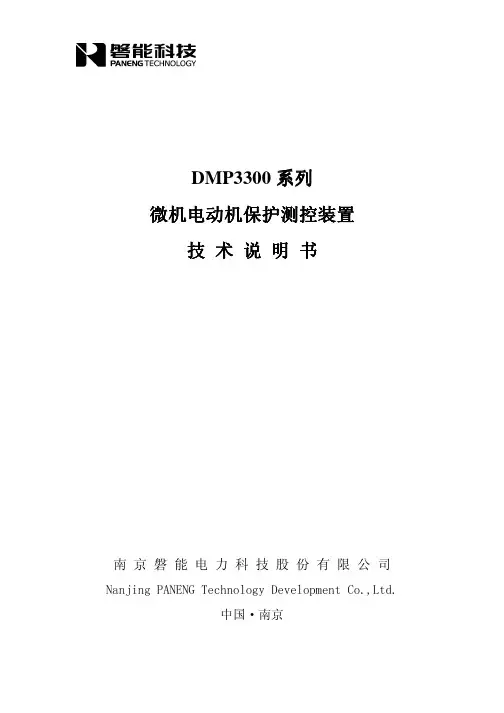 DMP3300系列电动机说明书