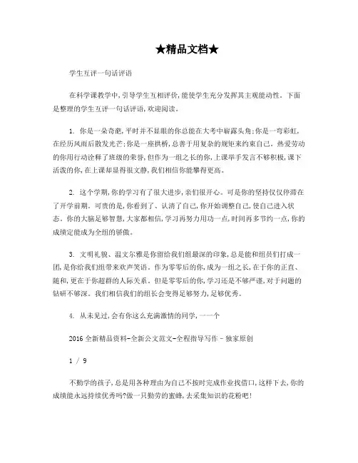 学生互评一句话评语