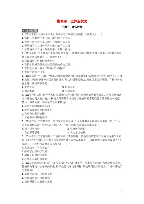 河南省2019年中考历史总复习第一部分中考考点过关模块四世界近代史主题一步入近代(作业帮)过关检测