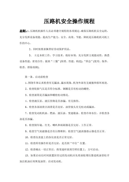 压路机安全操作规程 2