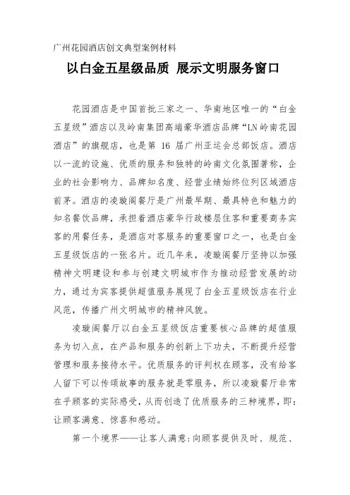 花园酒店创文典型案例材料