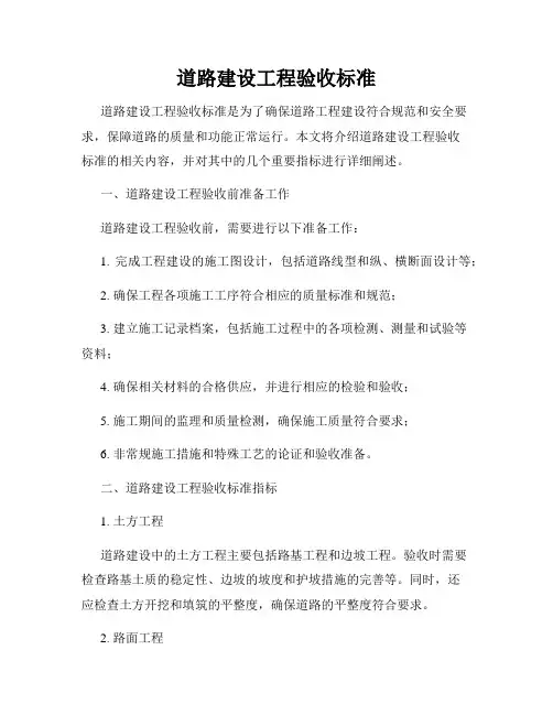 道路建设工程验收标准