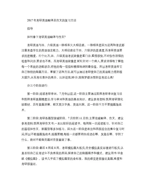 2017年考研英语翻译及作文的复习方法指导(精)