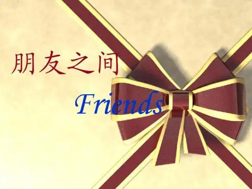朋友之间 (1)